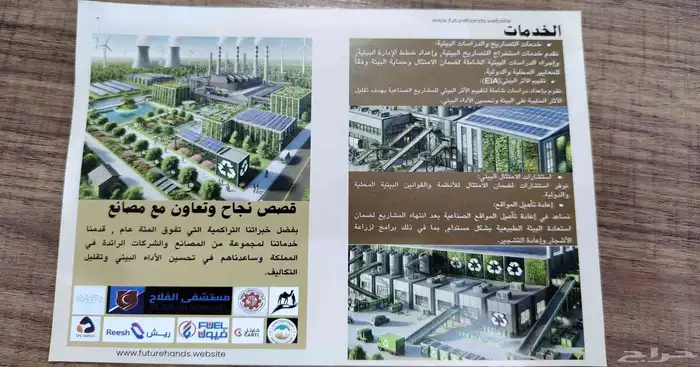 شركة ايادي المستقبل لأعمال البيئه 0