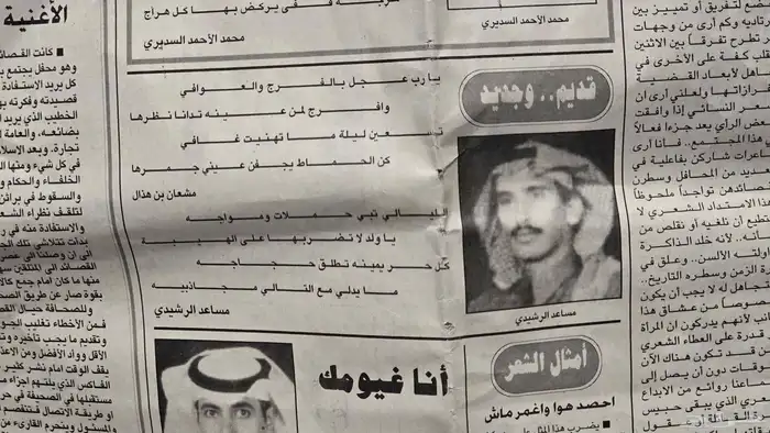 جريدة قديمه خزامى الصحاري 1418 7