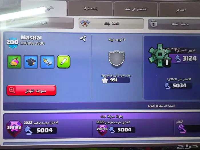 لعبة كلاش اوف كلانس للبيع 7