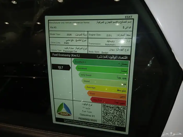 كيا K5 نص فل GLS الأهلية شنطة كهرب 2026 13
