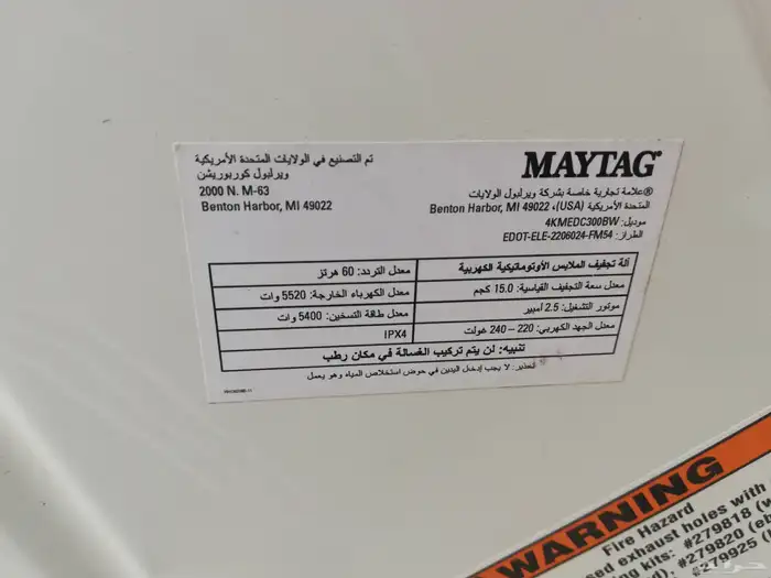 مجفف ملابس أمريكي ميتاج 15 كيلو مستخدم كهرباء 220 2