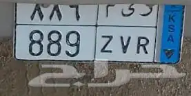 لوحة مميزة للبيع ر ى م 889 0