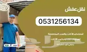 نقل عفش داخل الخرج وضواحيها 2