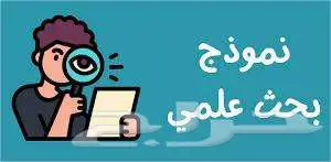بحوث علمية 0