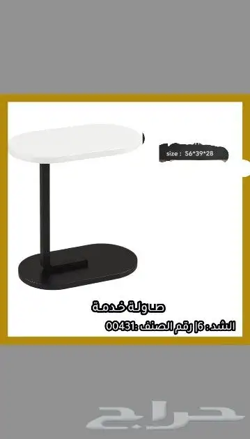 طاولات خدمة مخفضه. 36 3