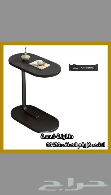 طاولات خدمة مخفضه. 36 0