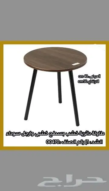 طاولات خدمة مخفضه. 36 7