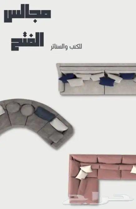 تفصيل كنب ضمان خمس سنين وستار ويفي وباطرما وتنجيد كنب 0