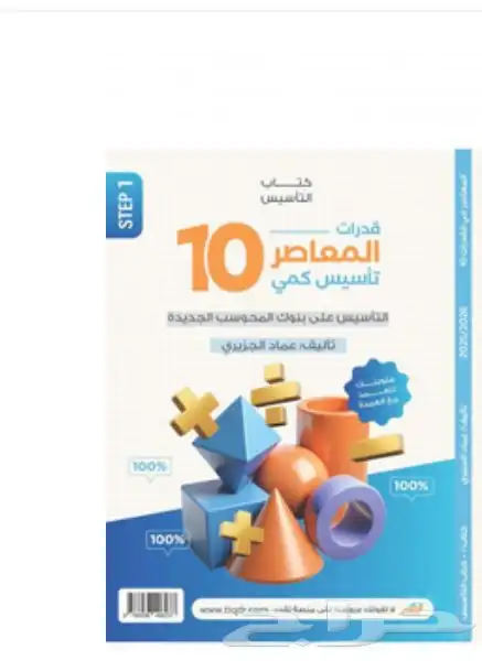 كتاب المعاصرpdf10 0