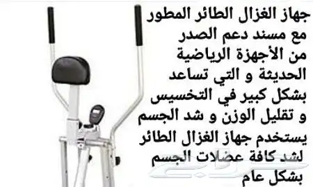 جهاز رياضة الغزال الطائر 2