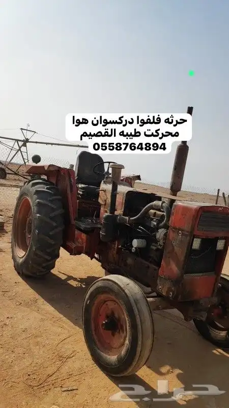 حرثه. فلفوادركسو أن هواء محركت شرط كل شي شغال 2