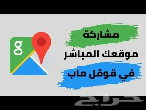 تقييمات جوجل ماب 0