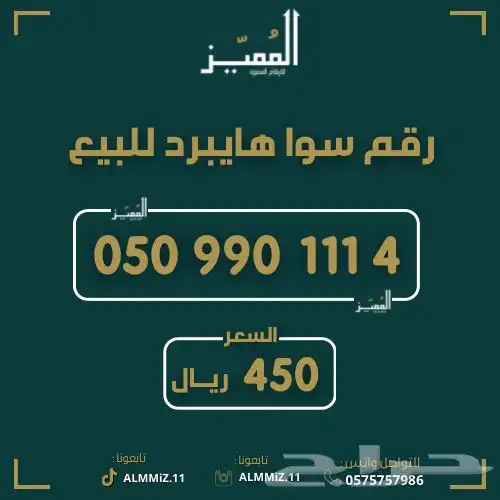 ارقام مميزه بأسعار مميزه رباعيات دبلات 11