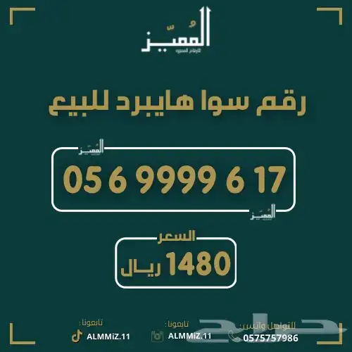 ارقام سوا هايبرد مميزه رباعيات دبلات 10