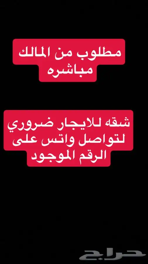 مطلوب شقه عاجل في العزيزيه 0