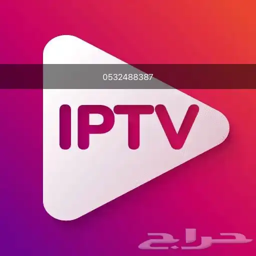 افضل أشتراك iptv ايبيتفي 0