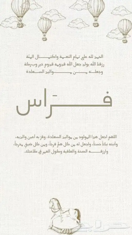 بشارة مولود ب 5 ريال بسسس 0