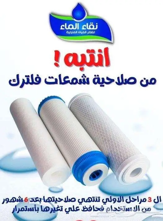 فلاتر وبرادات ومحطات تحليه بخصومات رائعه من نقاء الماء 9