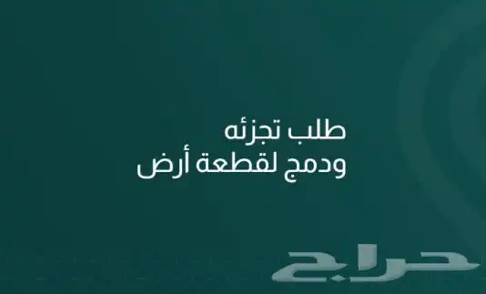 تحديث صك - رخصه بناء - قرار مساحي 2