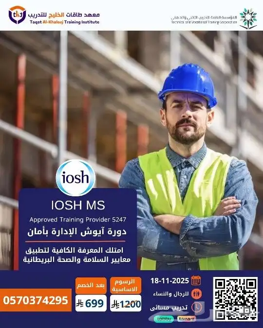 بكج دورة ايوش الإدارة بأمان والعمل بأمان معتمدة متاح الأقساط 1