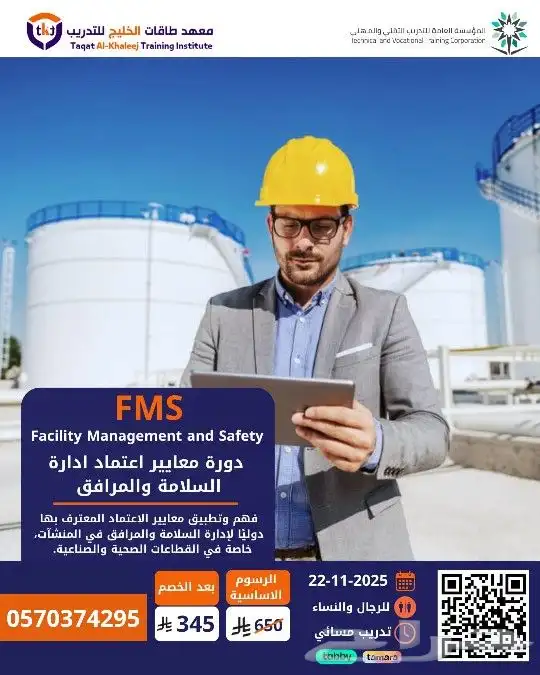 عروض لفترة محدودة دورة معايير اعتماد FMS إدارة المرافق 0