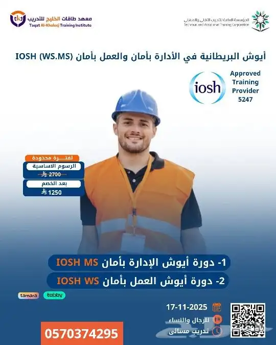 بكج دورة ايوش الإدارة بأمان والعمل بأمان معتمدة متاح الأقساط 0