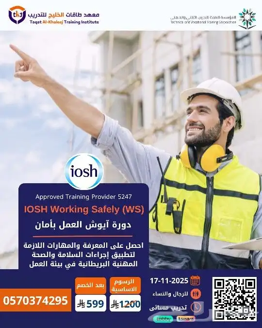 بكج دورة ايوش الإدارة بأمان والعمل بأمان معتمدة متاح الأقساط 2