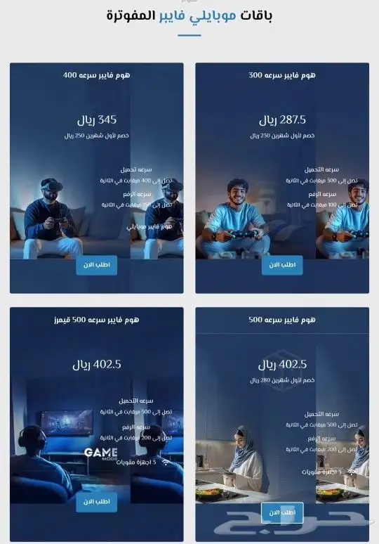 موبايلي فايبر الياف البصرية 4