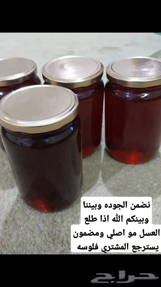 اقراء الإعلان والضمان للعسل 0