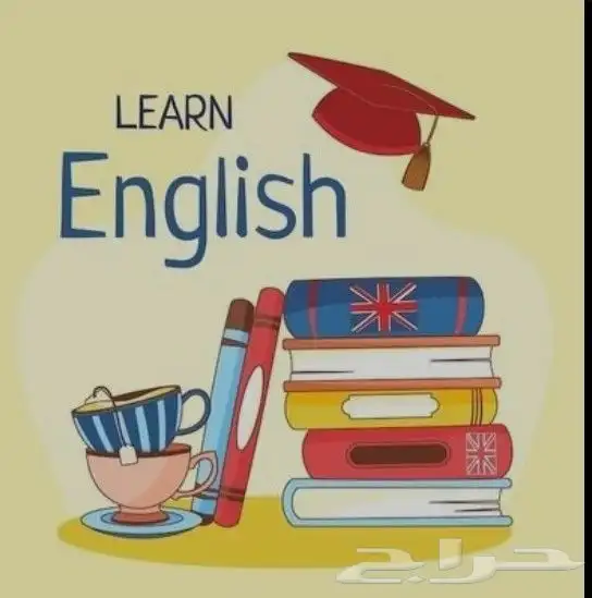 معلم خصوصي لغة إنجليزية خبرة 22 عام 0