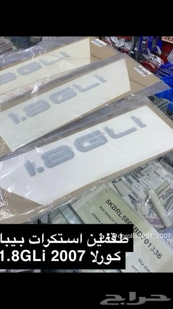 استكرات الابواب كورلا 2001 الي 2007 1