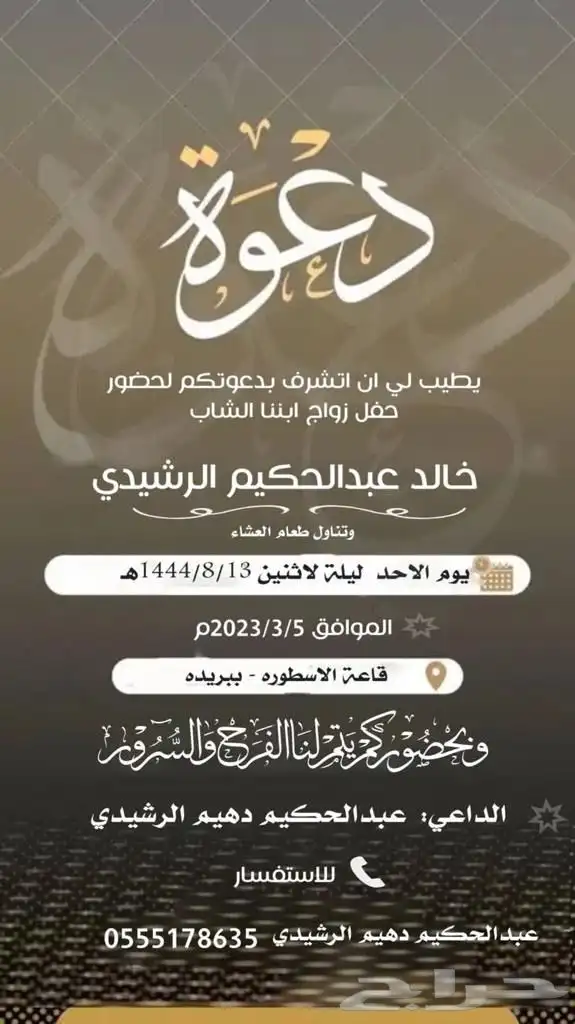 تصميم دعوات زواج 4