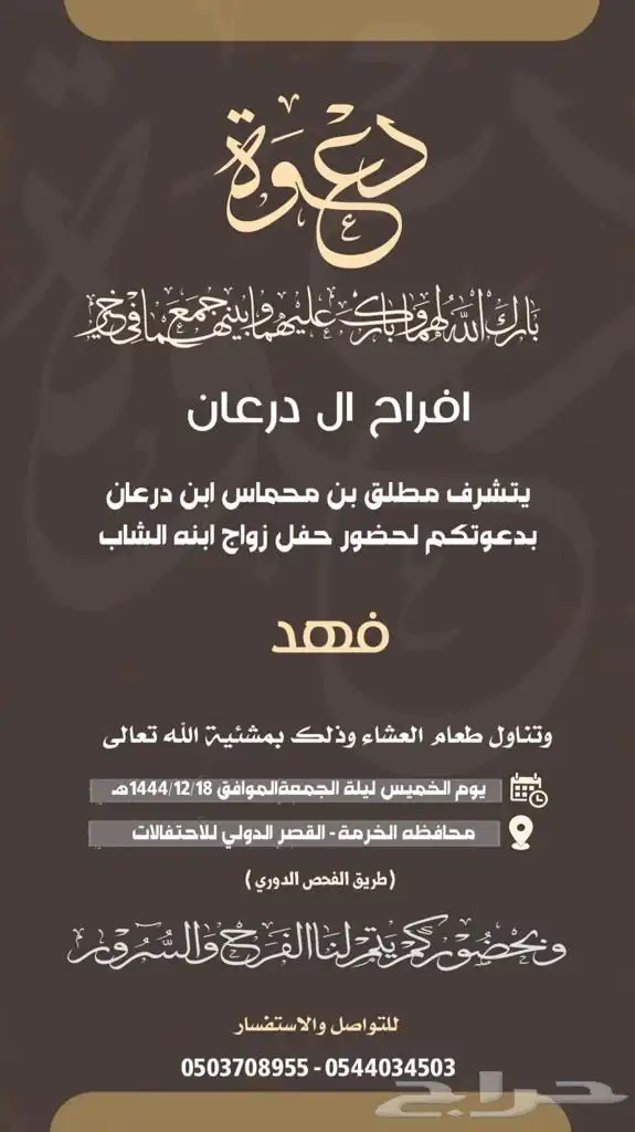 تصميم دعوات زواج 5
