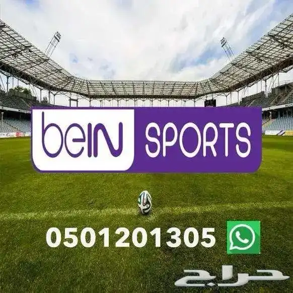 تجديد اشتراك بي ان سبورت beIN Sport 0