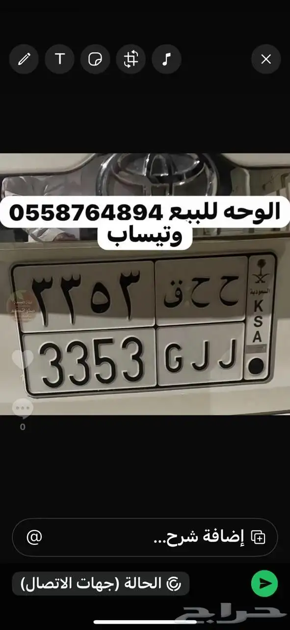 كتلوج كامري 14مع رقم مميز 3353 ح ح ق 0