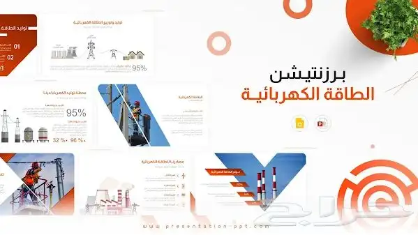 عروض تقديمية PowerPoint 13