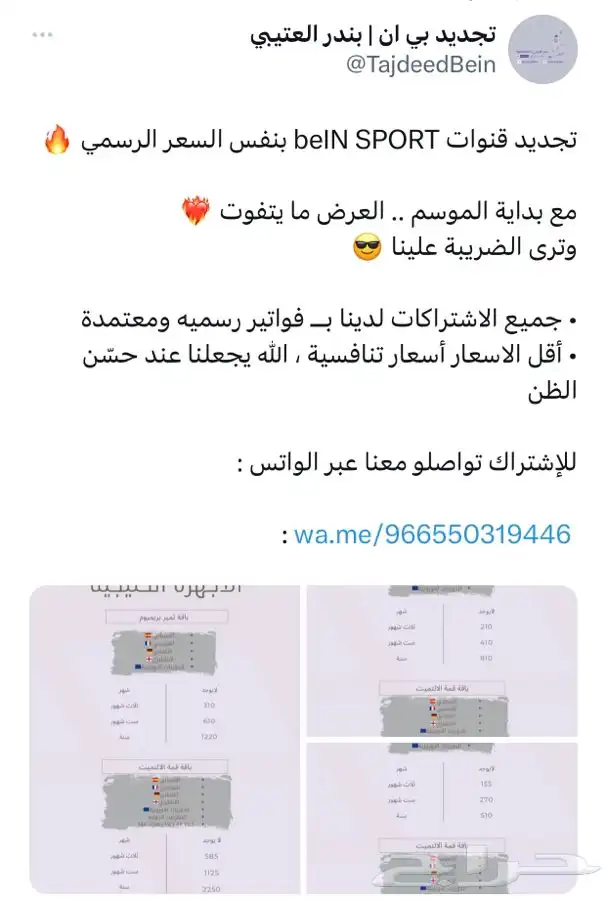 تجديد بي ان سبورت بالسعر الرسمي 2