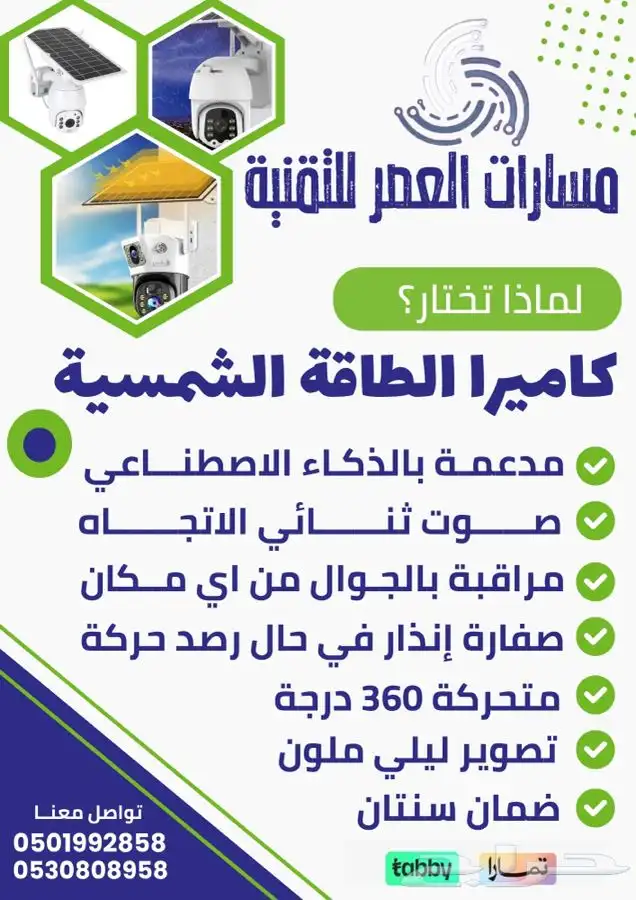 كاميرات مراقبة تقسيط ميسر تابي وتمارا 2