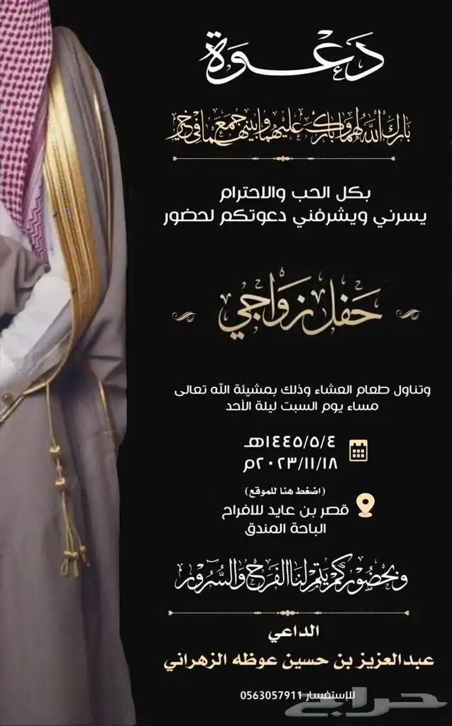 تصميم دعوات زواج 1