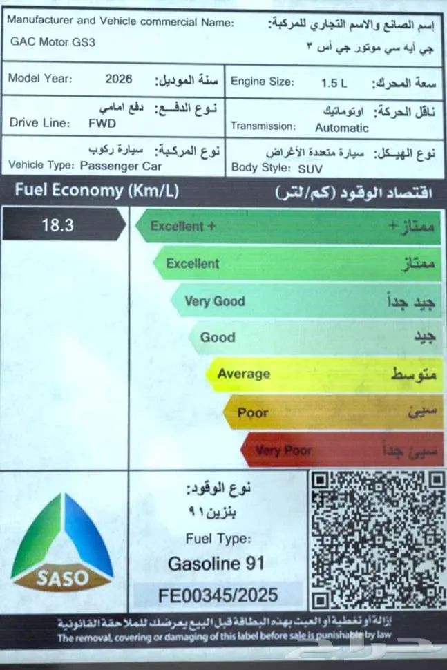 جي ايه سي امزووم GS3 - GB كاش و اقساط 2026 21
