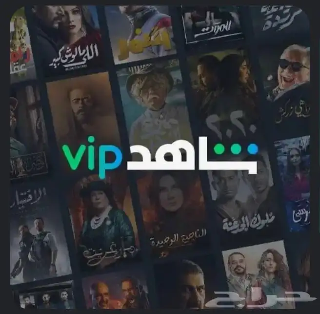 اشتراك شاهد VIP لمدة 3 شهور أو سنة بأسعار مميزة 1