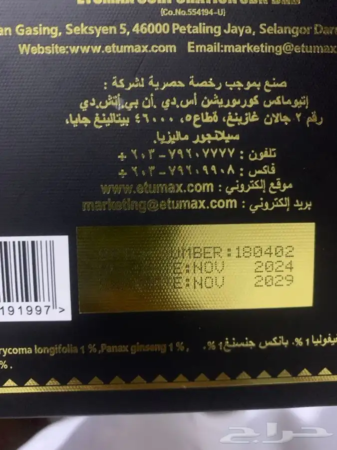 العسل الملكي الماليزي الاصلي 2