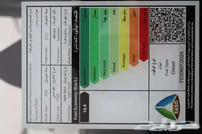هيونداي ستاريا 9 ركاب و11ركاب ديزل 2026 مبيعات بنوك وشركات 24