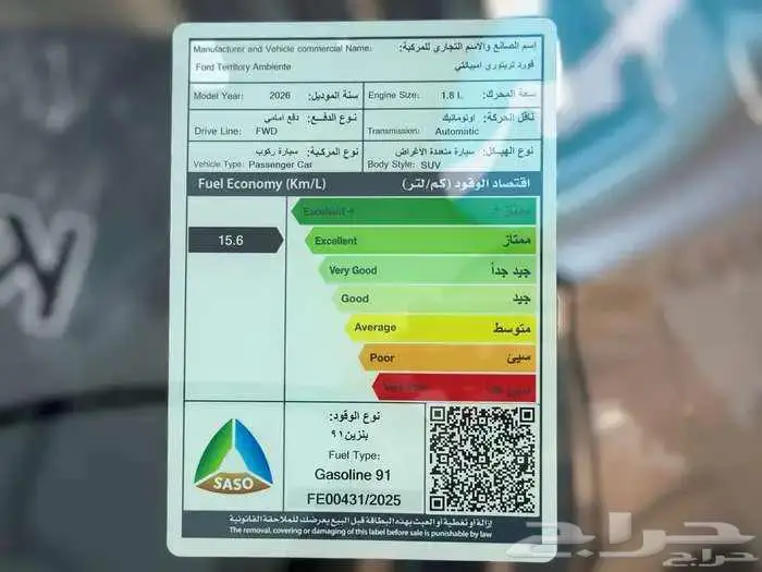فورد تريتوري امبيانتي موديل 2026 14