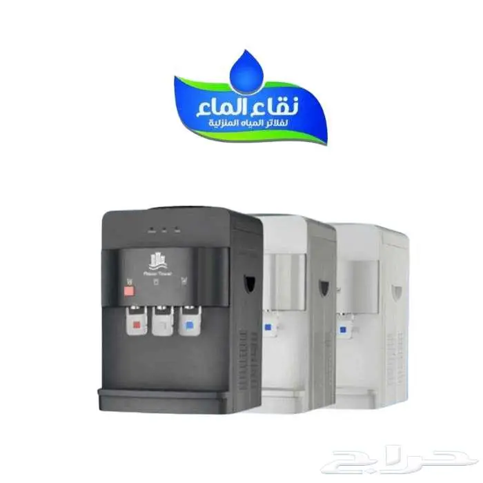 فلاتر وبرادات ومحطات تحليه بخصومات رائعه من نقاء الماء 0