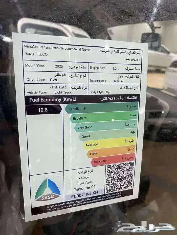 سوزوكي ايكو فان 2026 كاش وتقسيط 5