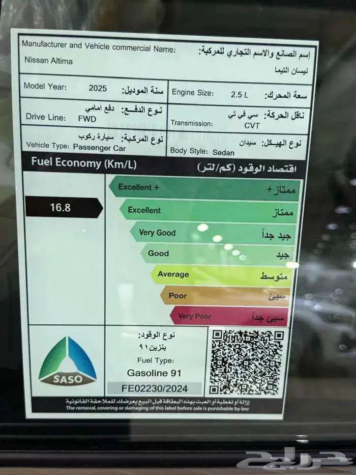 نيسان التيما SV 2026 23