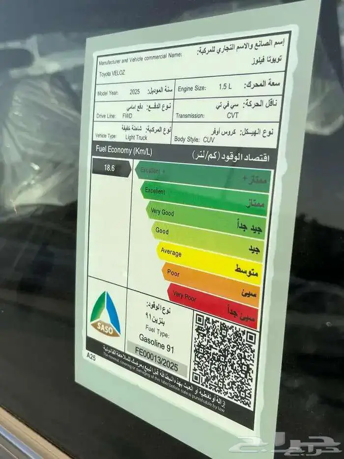 تويوتا فيلوز GLX بنزين 2025 7