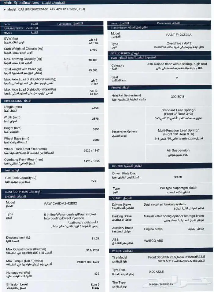 راس شاحنه FAW 5