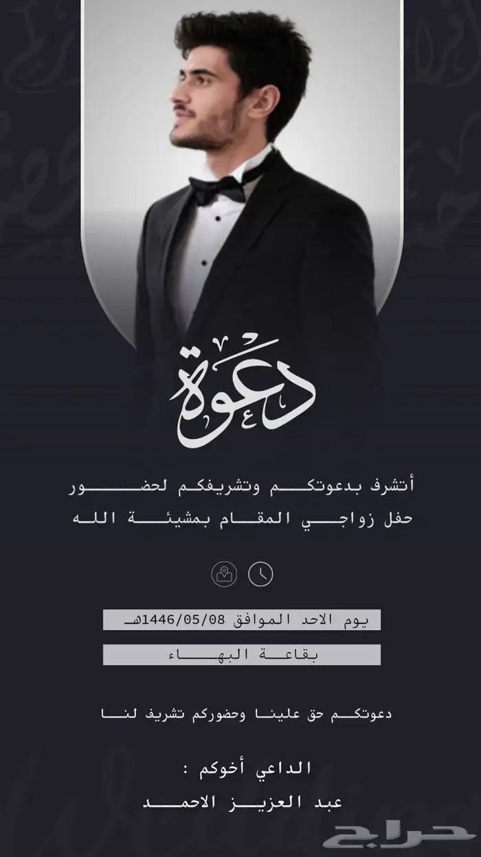 تصميم دعوة زواج ( بسعر رمزي ) 5